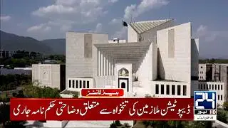 Deputation Employees Get Relief &ndash; Imran Khan Eye Treatment - 4am News Headlines - 24 News HD