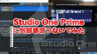 【Studio One Prime】Studio One Primeで外部音源鳴らしてみた