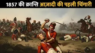 The Revolution of 1857: A Bullet That Shook British Rule | India's First War of Independence