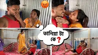 তানিয়া কার নাম? 😡 মুখ থেকে বেরিয়ে গেলো Ex GF এর নাম 😰 || RD Boyes Vlog