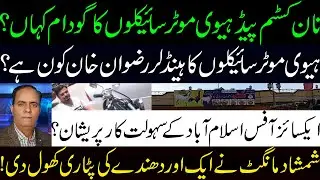 Facilitators of Excise Office Islamabad worried?