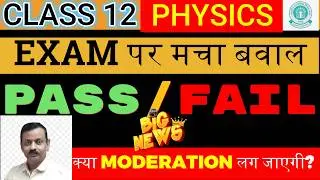 ⚠️CBSE PHYSICS EXAM -Will there be MODERATION/CANCELLATION?😰What will CBSE do now🚨- FAIL/PASS? CL...