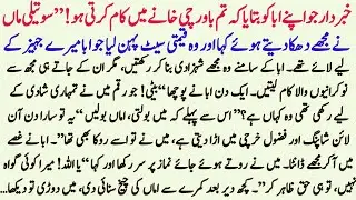 Soteli Maa Ka Zulm | Best Islamic Lessonable Story | Hindi Kahani | Beti Ko Banaya Naukrani