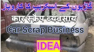 Car Scrap Business Idea || कार स्क्रैप व्यवसाय || Small Business Ideas