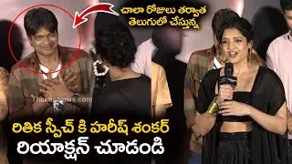 Actress Ritika Singh Cute Speech At VALARI Trailer Launch Event | Sreeram | Leo Entertainment