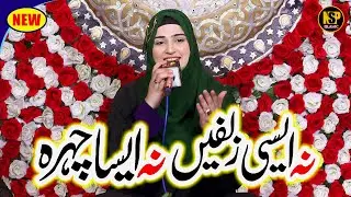 Hafiza Sania Naat 2025 | Na Aisi Zulfein Na Aisa Chehra | Beautiful Naat Collection | Nsp Islamic