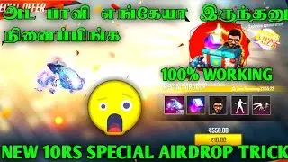 NEW SPECIAL AIRDROP TRICK | 100% WORK  FULL EXPLAIN GAMING DHEENA FREE FIRE