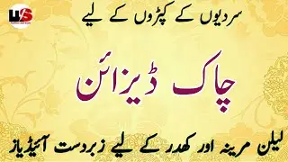 Very Stylish | Trendy Chaak Design 2026 | Chaak Designs for Winter | Winter Dress Designs