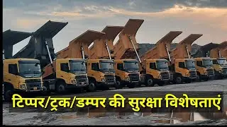 Safety Features provided in Dumper/Truck/Tipper #safetyfeatures #tipps #dumper #truck #dumptruck