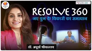Resolve360:  नए युग के विकारों का समाधान | डॉ अपूर्वा श्रीवस्तव | #sangamtalks #entrepreneurship