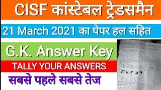 CISF Constable Tradesman 21 march 2021 Exam GK Section Answer Key 100% correct अपने उत्तर मिलाएं