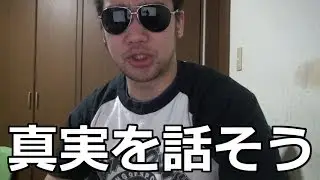 リストラ、金魚の件など 大物YouTuberについての真実を暴露する！