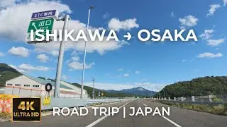 [4K DRIVE] 石川→大阪 ロングドライブ
