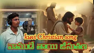 Vamude Thayi Jesutana | Latest Christian Kuvi Song 2025 | Worship Song | Kuvi Christian Song 2025