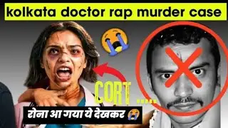 रेप या मर्डर | क्या फैसला लेगा कोर्ट OR मोदी सरकार @AmazonNews @kolkatanewstv