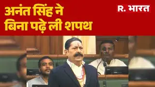 Anant Singh News : अनंत सिंह ने बिना पढ़े ली शपथ,नीतीश के पैर छुए | Breaking News