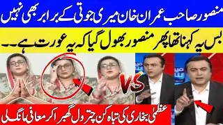 Uzma Bukhari Vs Mansoor Ali Khan Fight In Live Show | Live Clash