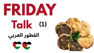 Friday Talk 🎙️: #3 Levantine Dialect 🇵🇸🇯🇴”الفطور العربي 