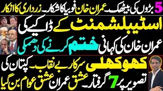 Asif Zardari overturned the negotiation table before Imran Khan || Details by Karamat Mughal 