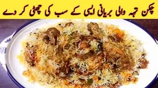Special Chicken Biryani Recipe || By Chef Imran Shafi ||  Crispy Home Food.