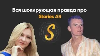 Вся правда о сервисе Stories AR - оживающие фото. Это конец?