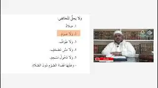 شرح مختصر الأخضري للشيخ محمد محمود الشيخ أحمد الشنقيطي الدرس 6