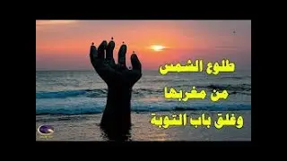 من علامات الساعة 