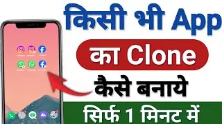 Mobile Me App Clone Kaise Kare | Dual App Kaise Chalaye | How To Use Dual Apps On Android