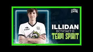 Илья &laquo;illidan&raquo; пивцаев стал игроком team spirit
