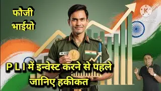 PLI POST OFFICE VS MUTUAL FUNDS// PLI REALITY
