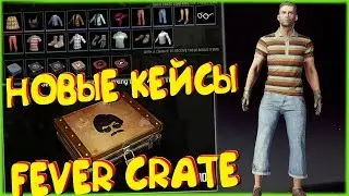 ОТКРЫЛ НОВЫЕ КЕЙСЫ FEVER CRATE И MILITA CREATE В PUBG! ОБНОВЛЕНИЕ PlayerUnknown's Battlegrounds