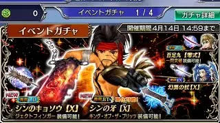 DFFOO JP - Jecht LD/BT Pulls!