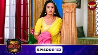 Janam Janam Ka Sath ( জনম জনমের সাথী ) | Full Episode 132 | Enterr10 Bangla