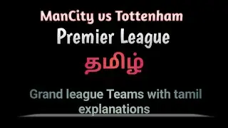 Tamil Manchester City vs Tottenham Hotspurts Dream11 GL teams tips and tricks in Tamil with teams