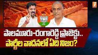 Special Debate on Palamuru-Rangareddy Lift Irrigation Project  | KCR Vs Revanth Reddy | iNews