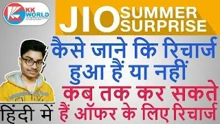 JIO News: How to Verify JIO Summer Surprise OFFER is Activated