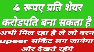Penny Stocks - Definition Investment & Future Options।4 rupees in stock price।penny stocks
