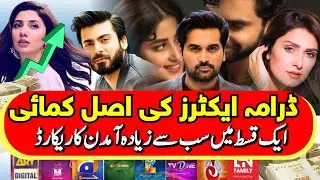 How Much Pakistani Actors Truly Earn in TV Dramas