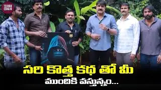 VIDROHI TELUGU MOVIE TITLE | POSTER LAUNCH WITH HERO | SRIKANTH | DIRECTOR VSV | TeluguEeroju