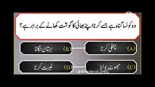 General Knowledge Questions for Muslims Part 7 Test Your Islamic IQ