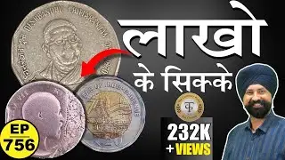 लाखों रुपए के सिक्के 🤩*Valuable & Rare Coin * #tcpep756