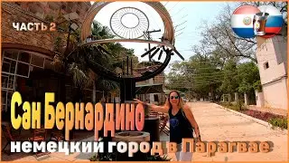 Парагвай. Сан Бернардино. часть 2 (+Subtítulos en español)