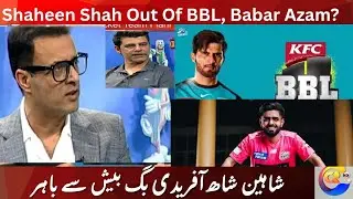 Shaheen Shah Afridi Out Of BBL| Babar Azam Form 