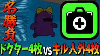 ドクター4vsキル人外4の大抗争【FEIGN】