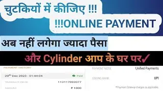 इंडेन गैस की पेमेंट और बुकिंग ऑनलाइन कैसे करें?Howto PayOnline forIndane Gasusing IndianOil OneApp|