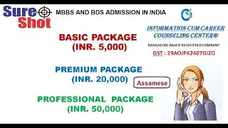 I3C ৰ কেম্পইন ভিডিও #MBBS / #BDS #NEET২০২০ ( 2020 ) RADHIKA 8884499760