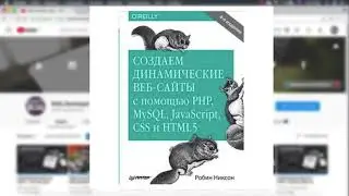 Топ 5 книг для изучения php