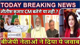 DU24 News, Today Breaking News, Nitish kumar के CM बनने के सवाल पर BJP नेताओं का बड़ा बयान ! PM Modi