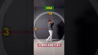 10M~70M 어프로치 공식‼️💯 #golf #골프스윙 #golfswing #골프연습 #골프장 #골프레슨 #골프 #골프팁 #골프독학