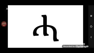 ሐ ሑ ሒ ሓ ሔ ሕ ሖ